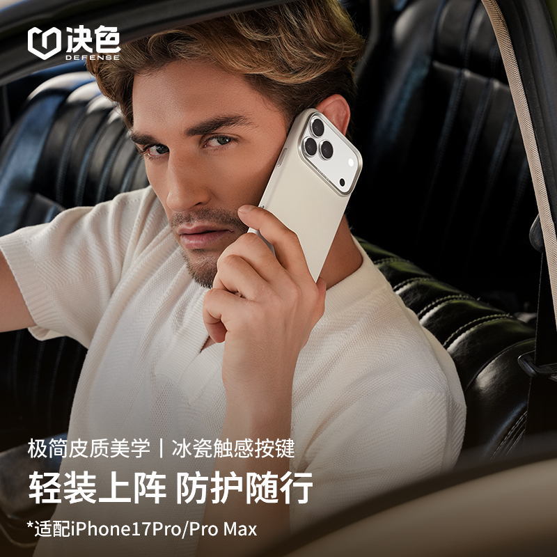 决色适用苹果17promax手机壳轻皮