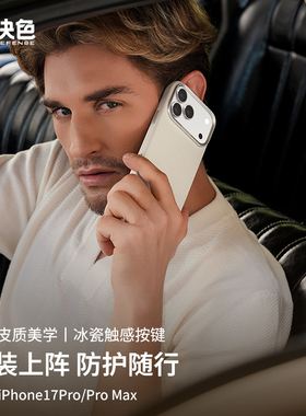 「升级相机按键」决色适用苹果17ProMax手机壳新款iPhone17pro橙色磁吸全包防摔高端皮质男时尚女保护套