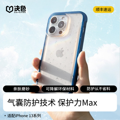 适用苹果13系列磨砂透明防摔壳