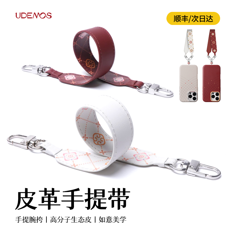 Udemos手机链绳多功能手提腕跨带时尚潮流挂链配件适用苹果华为小米vivo手机壳钥匙链通用百搭