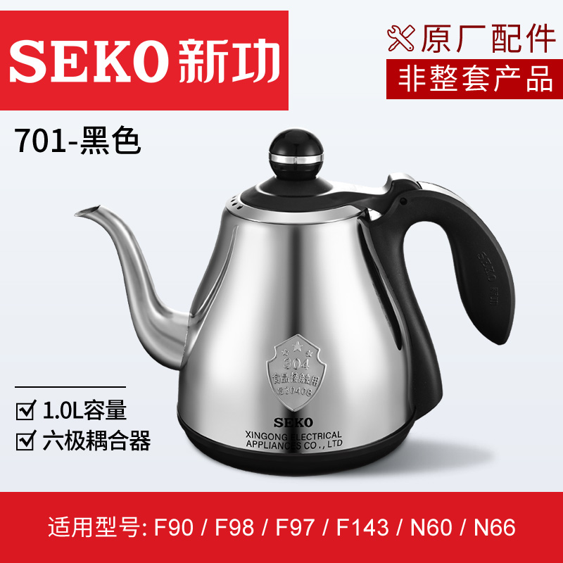 新功原装配件不锈钢全自动烧水壶