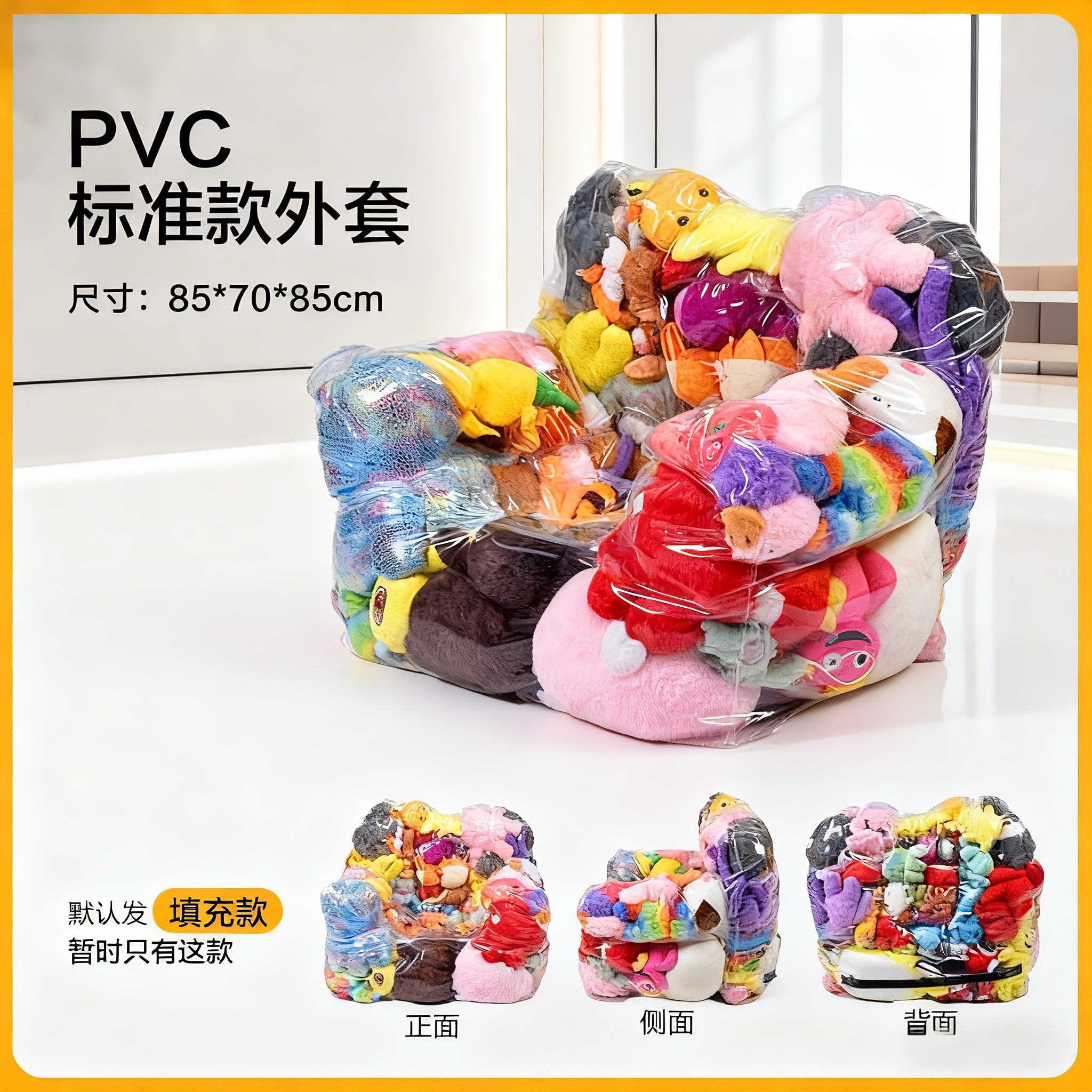 塞公仔收纳沙发塞娃娃透明沙发风充气女皇沙发欧式艺术单人椅创意