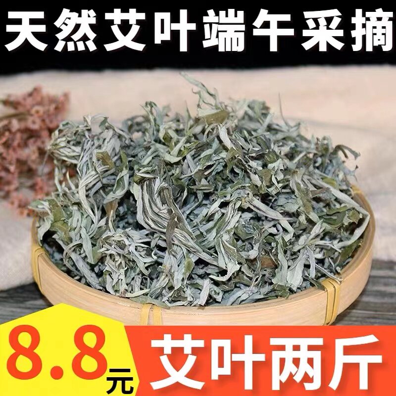 野生艾叶干艾草叶泡脚新鲜散装月子产后泡澡药包家用艾叶艾条艾绒