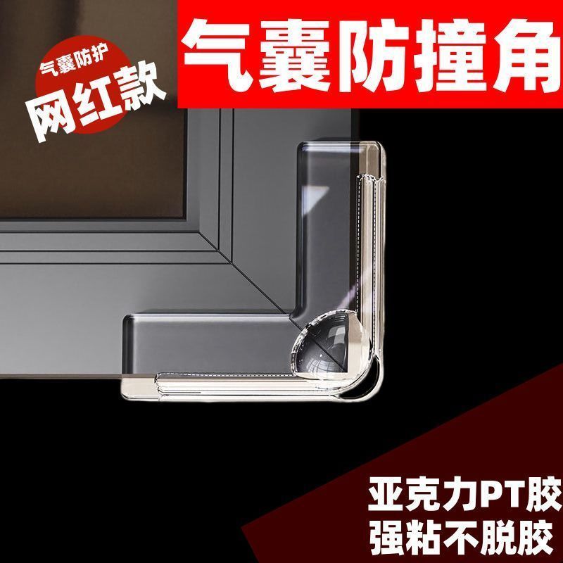 断桥铝窗户防撞气囊护角防磕碰直角硅胶内开窗全包尖角保护套角贴