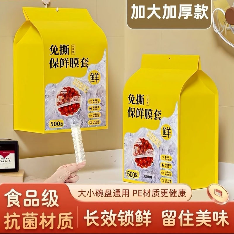壁挂抽取式一次性保鲜膜套食品级专用剩菜套保鲜袋家用冰箱碗盖套