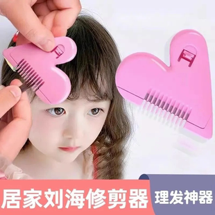 爱心削发梳子便携理发神器儿童双面修剪器女士刘海碎发打薄工具