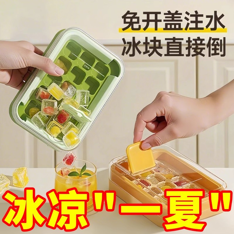 食品级按压冰格冰块模具零触注水制冰盒带盖易脱模便携储存冻冰器