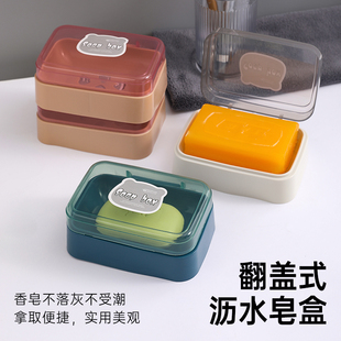 学生宿舍卫生间家用浴室香皂盒子有翻盖 肥皂盒创意带盖沥水便携式