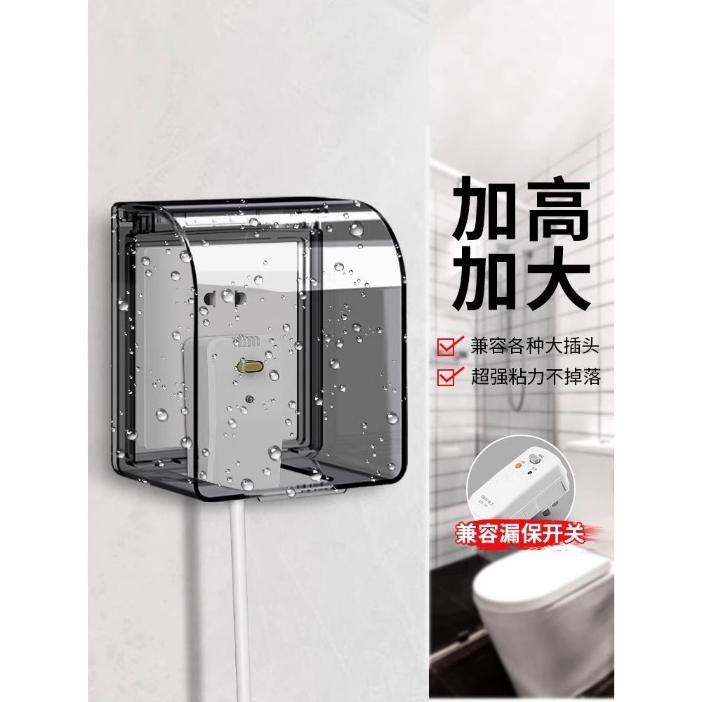插座防水罩卫生间开关防溅盒浴室保护盖粘贴防水盒保护盖保护套