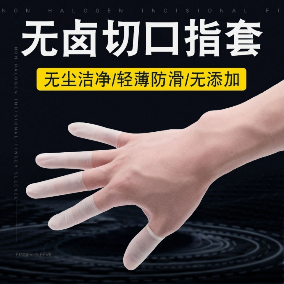 透明手指指套超薄磨砂专用防滑无尘工厂手工美甲防裂纹绣触屏手套