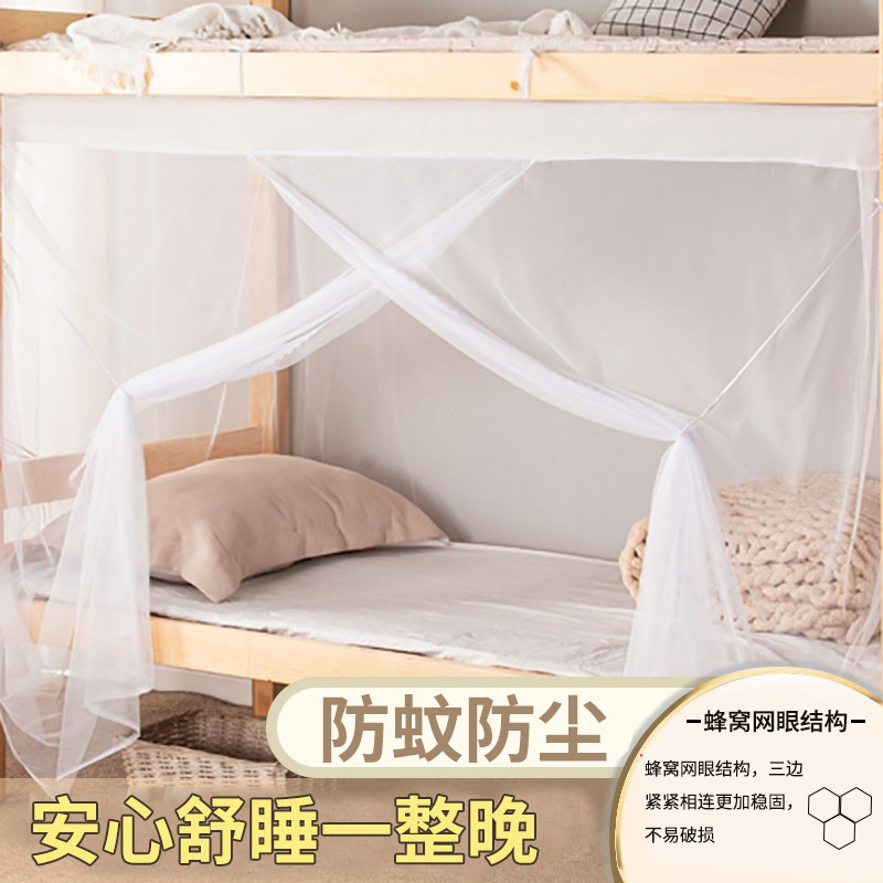 蚊帐学生宿舍上下铺通用可穿杆单人床0.9米双人床1.2m家用1.5/1.8