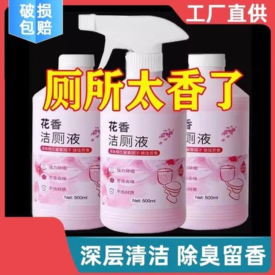 洁厕灵液马桶厕所清洁剂除臭去异味留香除垢去渍神器强力去污去黄