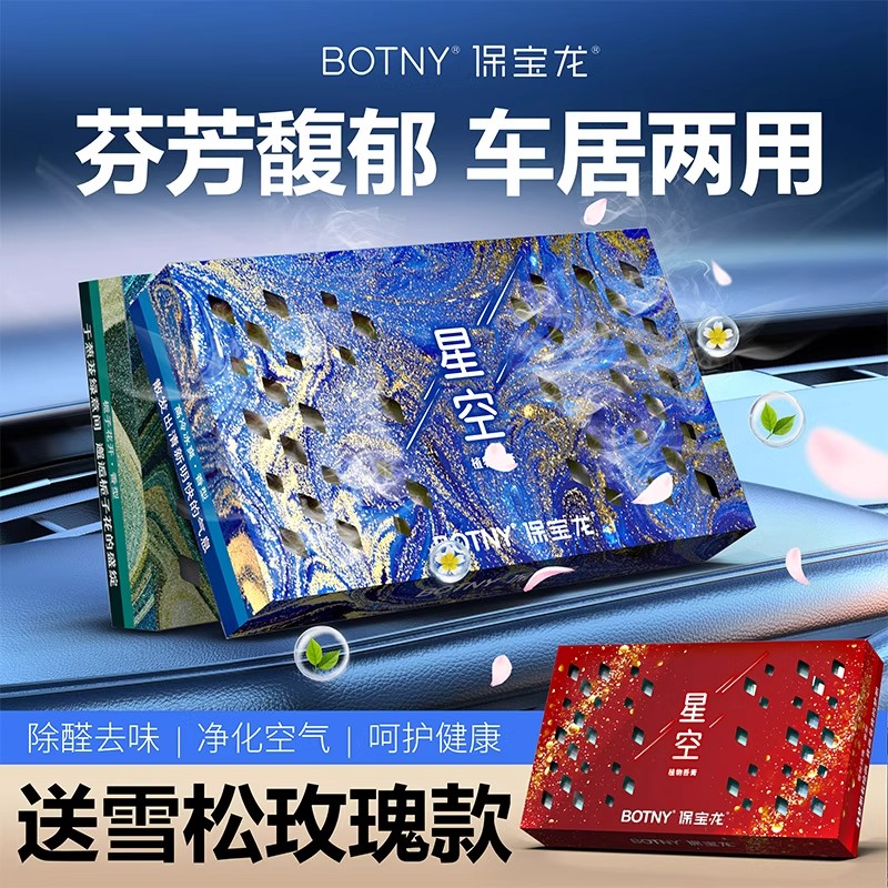 「星空系列」车载香膏固体香薰汽车香水车内持久淡香车用香氛摆件