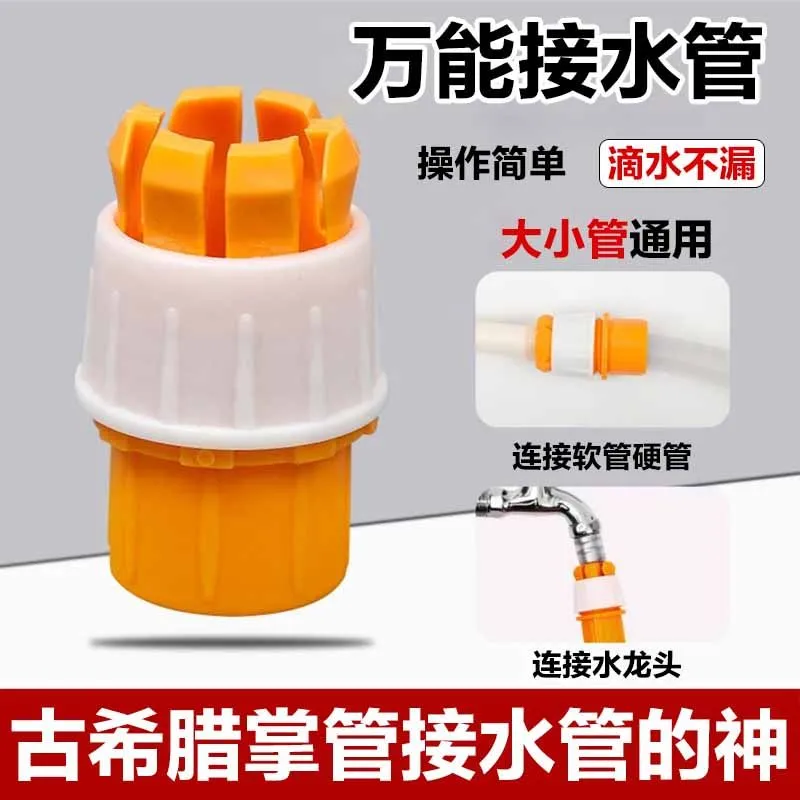 水管万能接头对接软管接硬管家用浇菜浇花洗车水管接头龙头延长管