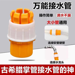 水管万能接头对接软管接硬管家用浇菜浇花洗车水管接头龙头延长管