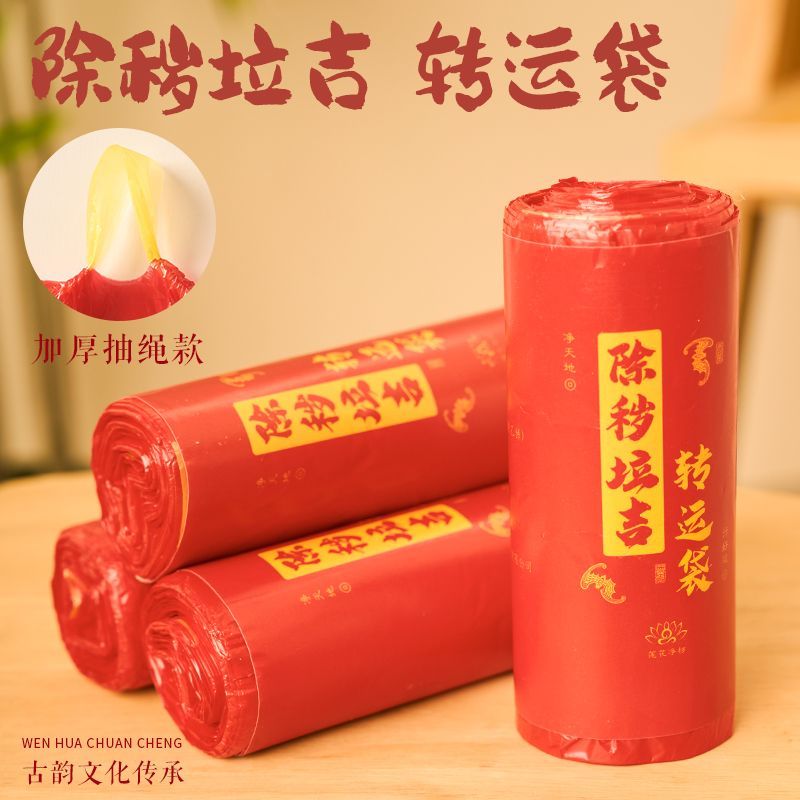 除秽拉吉转运塑料袋加厚家用手提式红色吉祥免撕抽绳式大号垃圾袋
