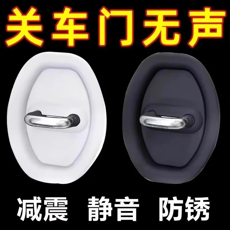 汽车车门锁扣胶套防撞减震缓冲垫防锈保护盖车内装饰用品改装配件
