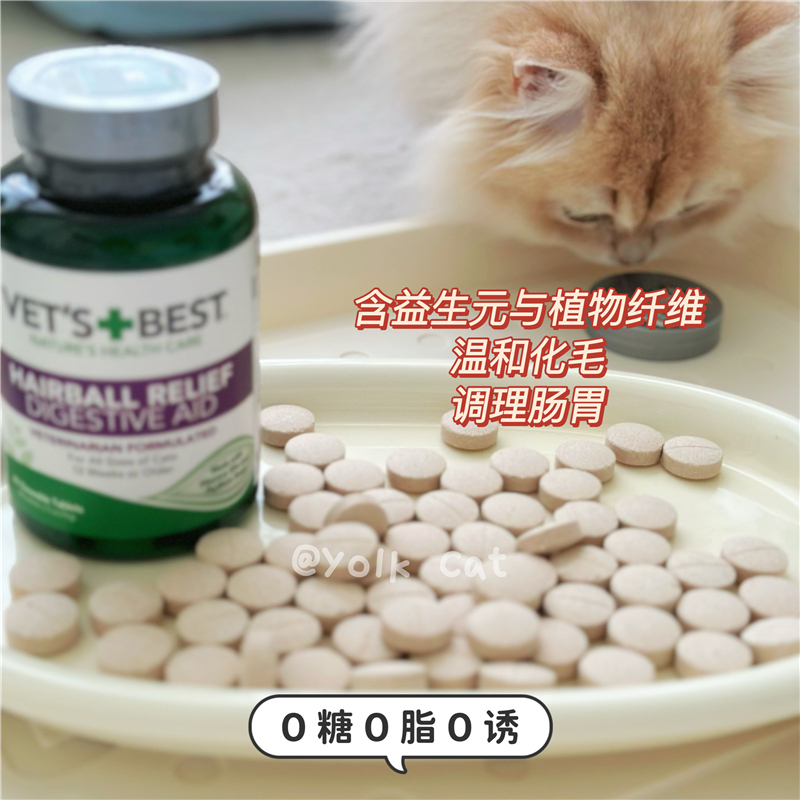 蛋黄猫猫/美国VET'S BEST绿十字化毛片猫草片猫咪温和去毛球排毛