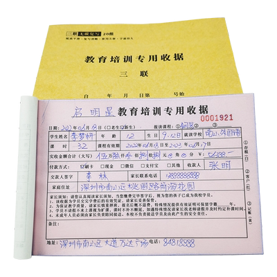 培训机构收据--支持定制