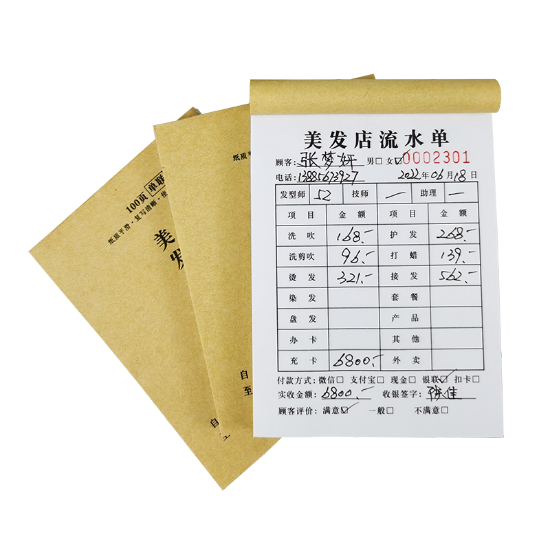 约力美发流水单支持定做美发店收银单美容美发理发发廊流水单定制
