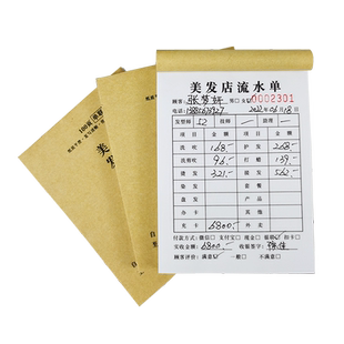 约力美发流水单支持定做美发店收银单美容美发理发发廊流水单定制