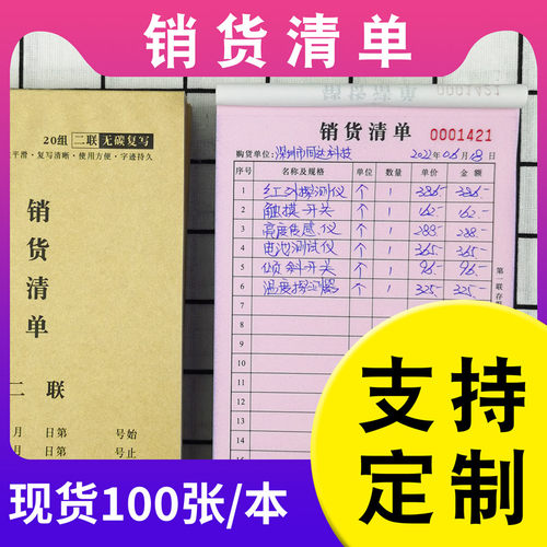 100页/本销售销货各种单据定制