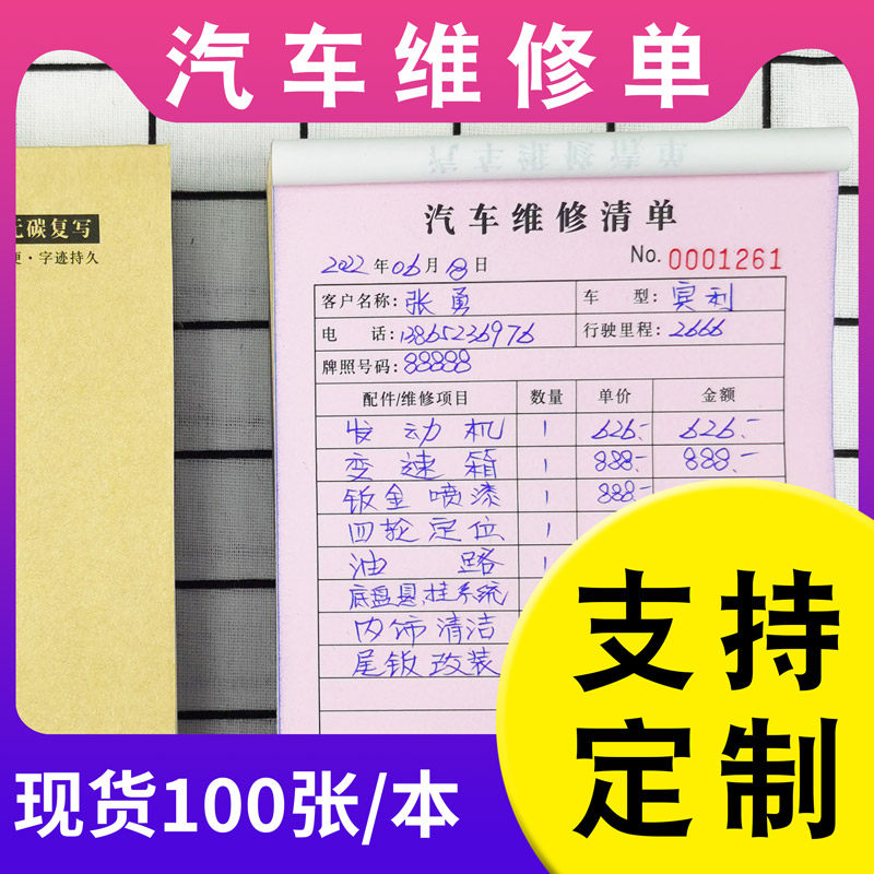 100页/本汽车维修单各种单据定制