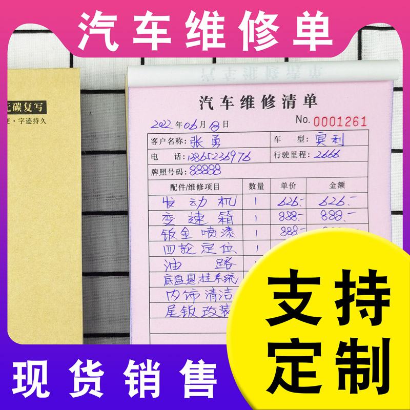 约力汽车维修单二联定制汽修厂修理厂售后服务单三联车辆接待单接车单定做施工单保养单收费单手机电脑设备