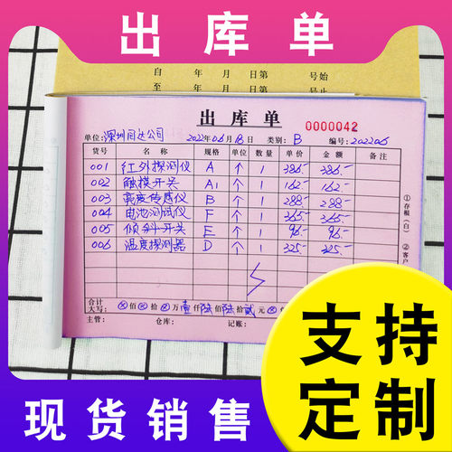 约力出库单-现货销售-支持定制