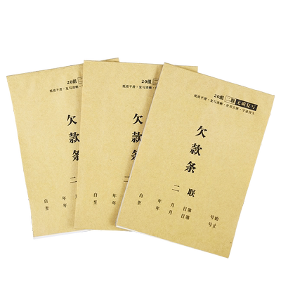 欠条正规货款借条-支持定制