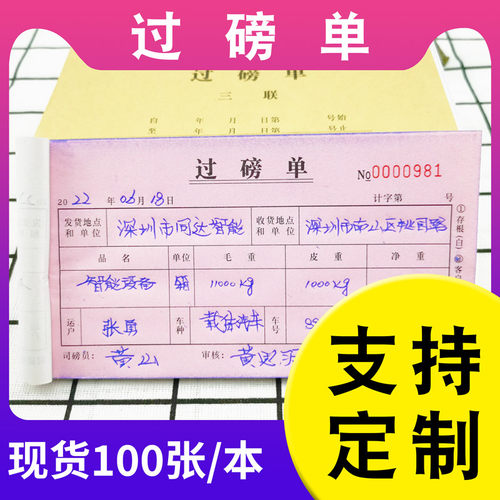 100页/本过磅单单据定制定做