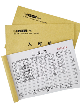 100页/本出库单各种单据定制