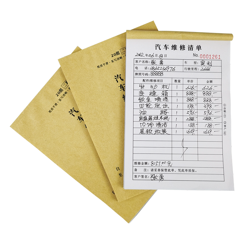 约力汽车维修单二联定制汽修厂修理厂售后服务单三联车辆接待单接车单定做施工单保养单收费单手机电脑设备