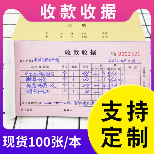 100页/本收款收据单据定制定做