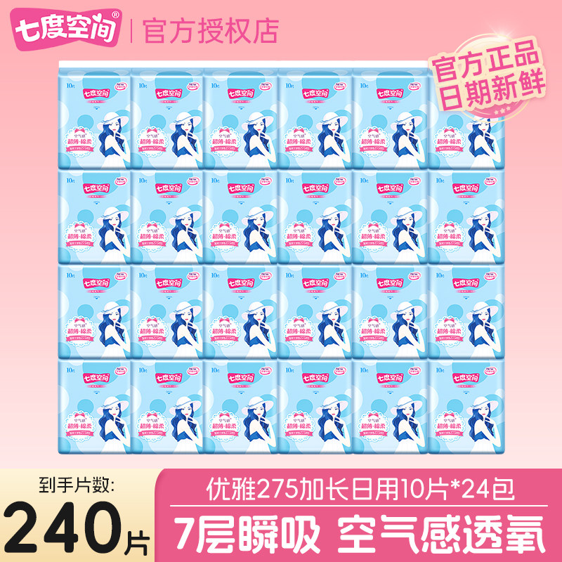 【新国标认证】七度空间优雅棉柔超薄透气卫生巾加长日用姨妈巾