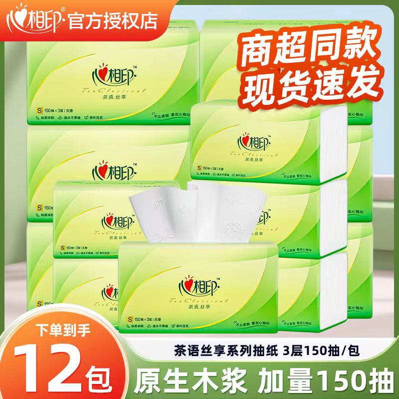 心相印150抽整箱大码家用抽纸纸抽纸巾卫生纸超韧木浆母婴擦手纸