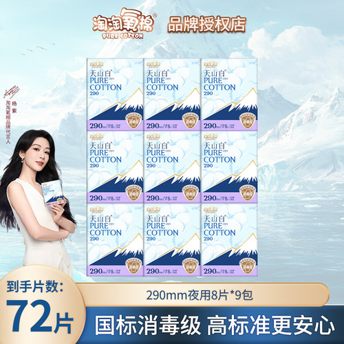 淘淘氧棉纯棉卫生巾日夜用290mm