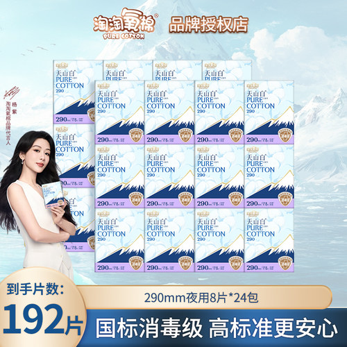 淘淘氧棉纯棉卫生巾日夜用290mm