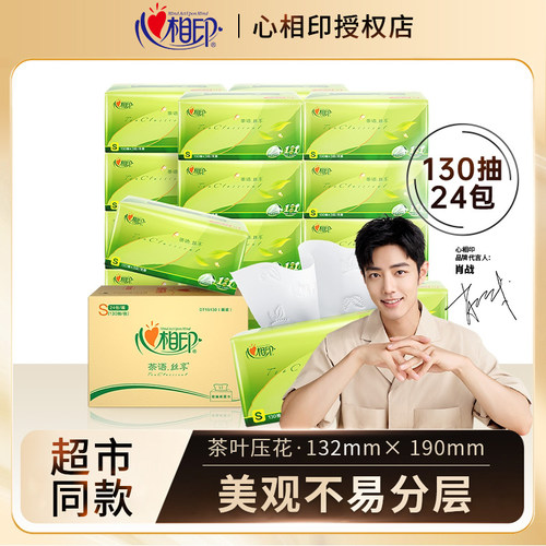 心相印茶语系列130抽抽纸纸巾茶语大包整箱家用实惠装卫生纸抽餐 - 封面