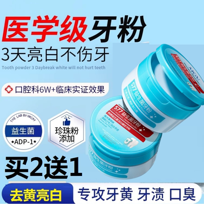 洁牙粉牙齿污垢清洁神器