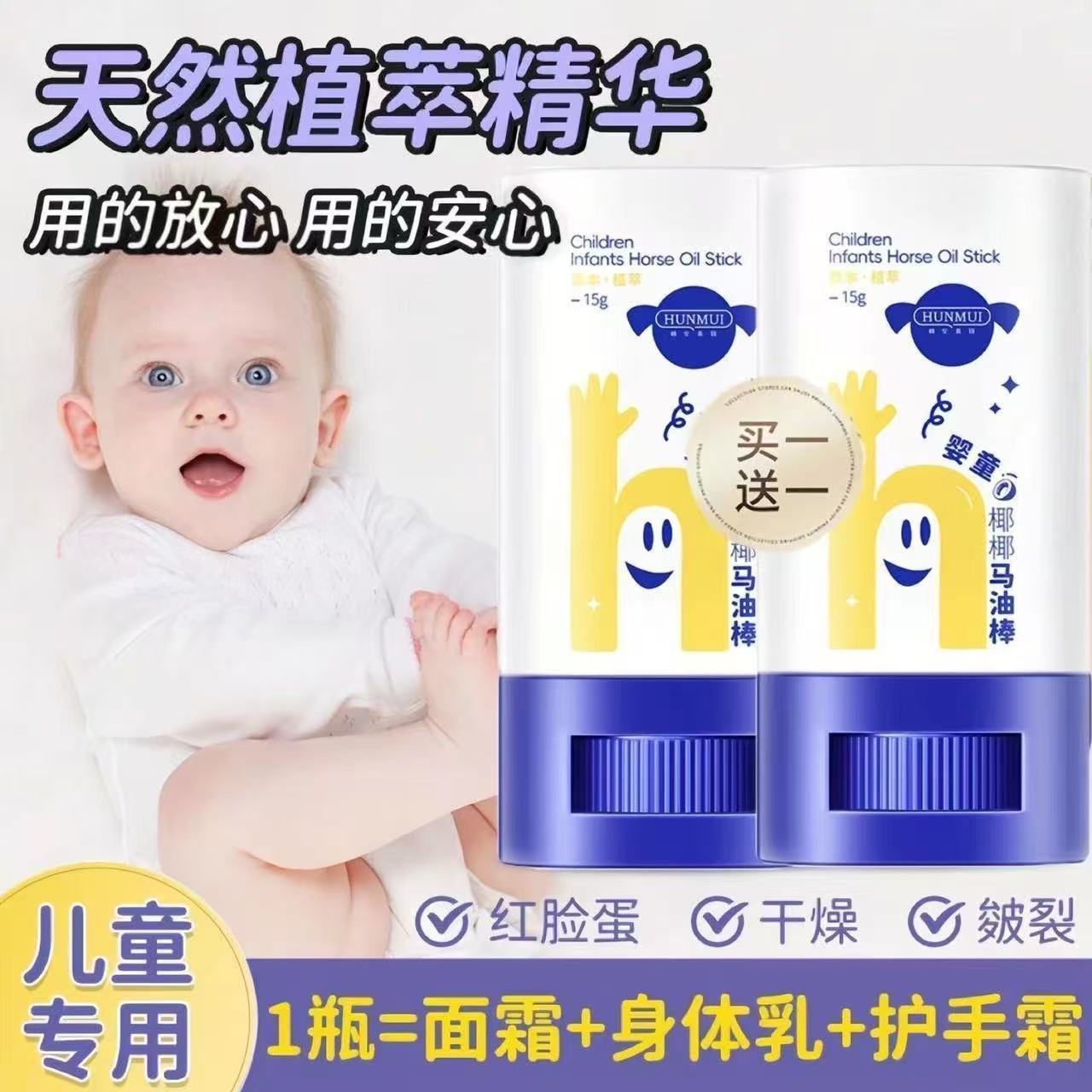 【宝宝专用】婴童马油棒改善干痒防干裂滋润护手霜全身防干燥修护