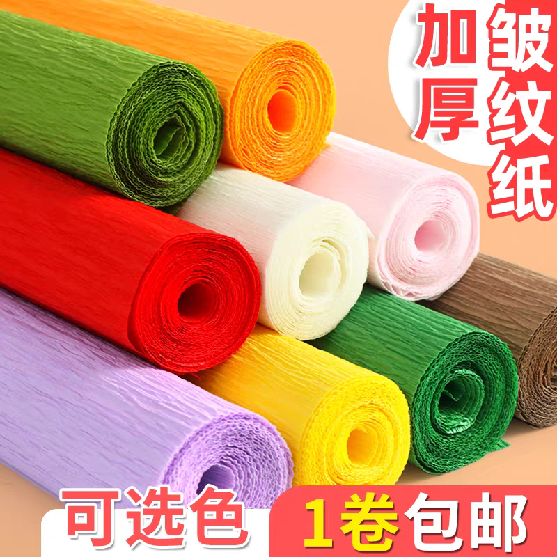 皱纹纸加厚款彩色手工褶皱纸