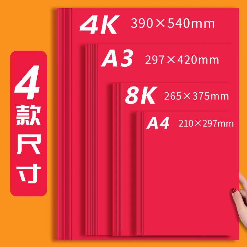 红色卡纸中国红折纸a4a3大红色硬卡纸8k4k大张双面红色加厚手工纸