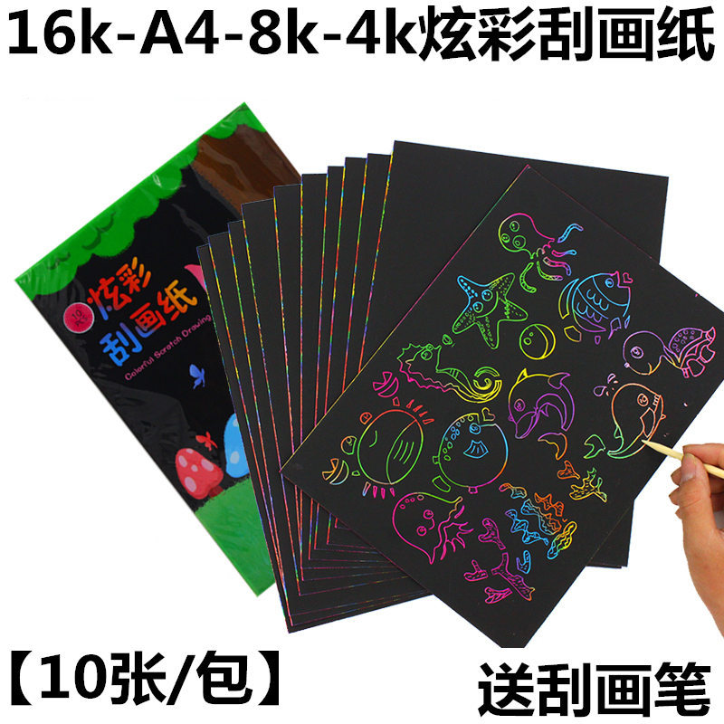 儿童炫彩刮画蜡纸无毒沙画画本