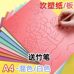 a4吹塑板加厚吹塑纸8K吹塑纸DIY儿童手工幼儿园版画手工制作材料