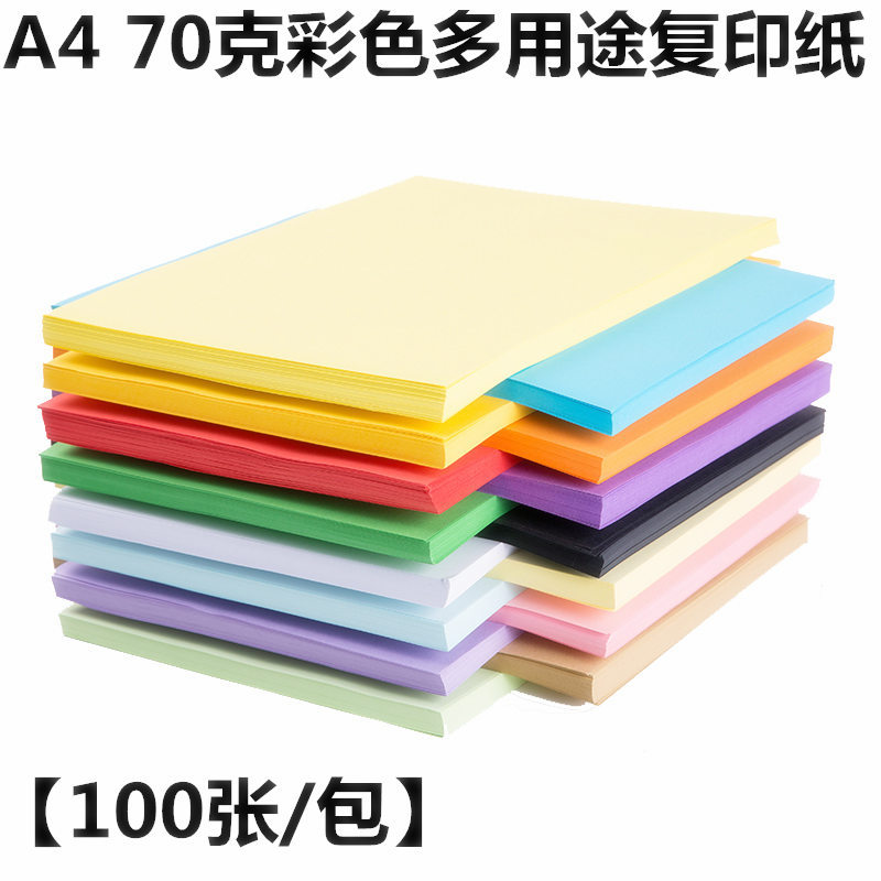 厂家直销a4彩色打印纸纯木浆70g