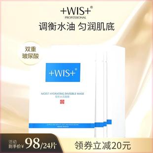 舒缓修护油皮补水通用持久锁水紧致淡纹 WIS隐形水润面膜 保湿