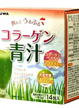 日本YUWA胶原蛋白青汁14包大麦若叶辅酶Q10胎盘素维生素C透明质酸