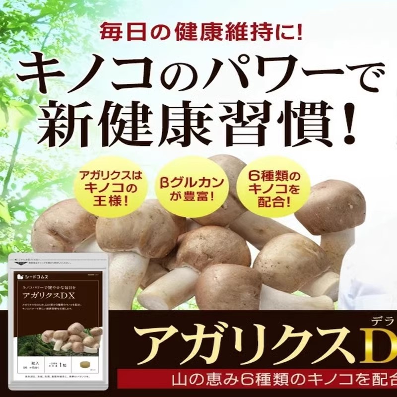 日本代购seedcoms姬松茸