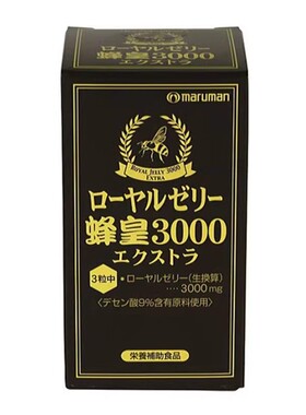 日本代购Maruman蜂王浆蜂皇3000EX胶囊90粒蛋壳钙+纤维素原装正品